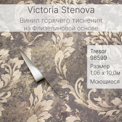Виниловые обои Victoria Stenova Tresor 98599