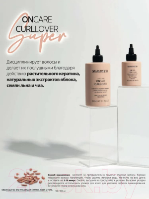 Флюид для волос Selective Professional Oncare Curllover Для ламинирования вьющихся волос (300мл)