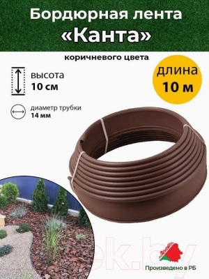 Бордюр садовый GRP 10000x100мм (коричневый)