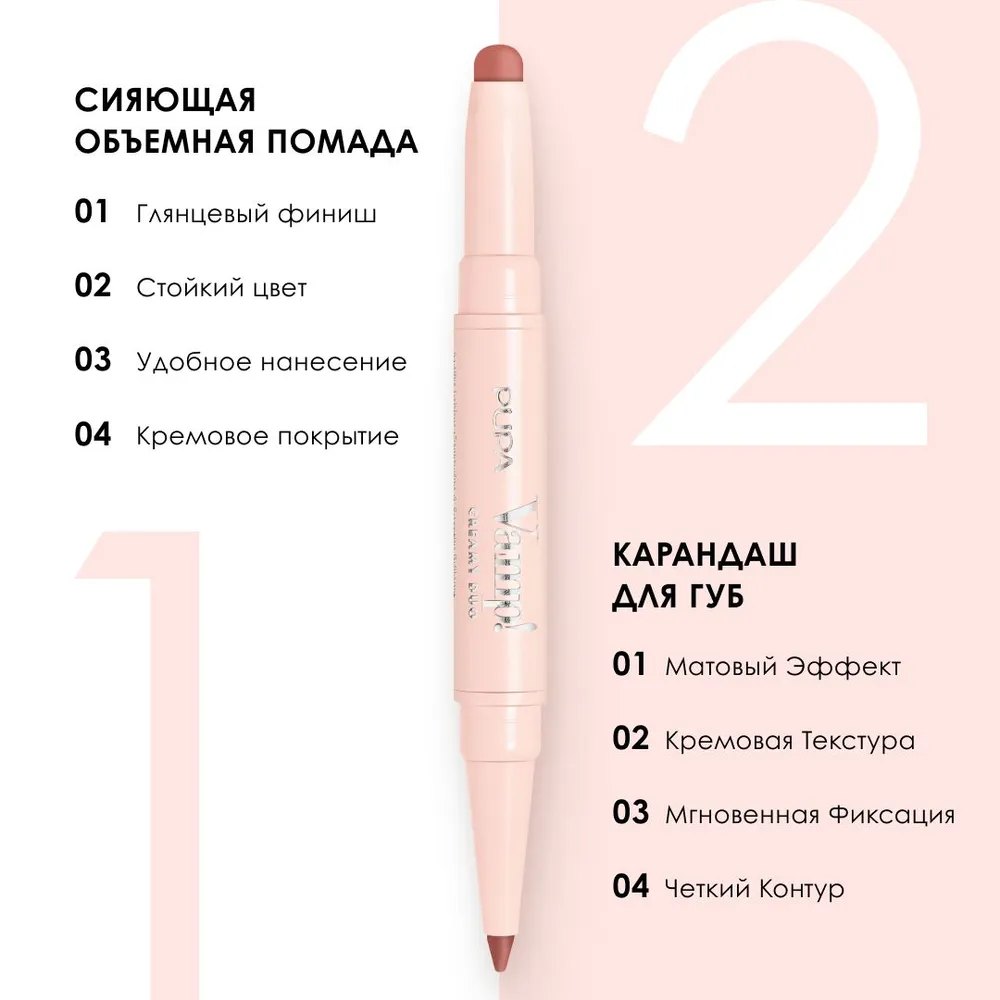 Карандаш для губ Pupa Vamp! Creamy Duo Контур карандаш+Глянц помада тон 007 Peach Nude — фото 2