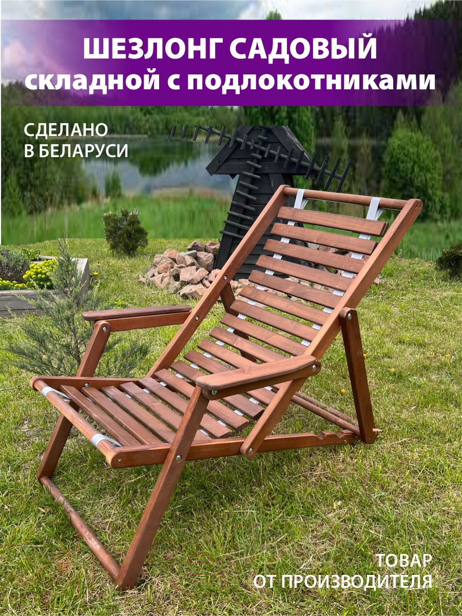 Кресло-шезлонг складное БСМ БСМ0054.01
