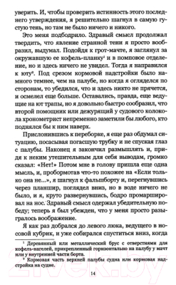 Книга Вече Пираты-призраки (Ходжсон У.)