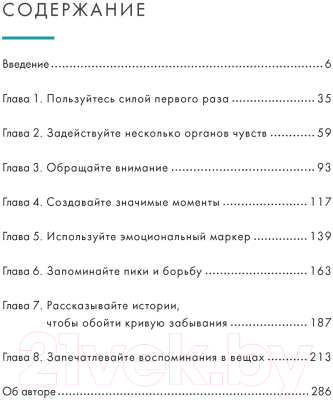 Книга КоЛибри Искусство счастливых воспоминаний (Викинг М.)