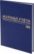 Миниатюра изображения товара Журнал учета Brauberg 130256 (96л)