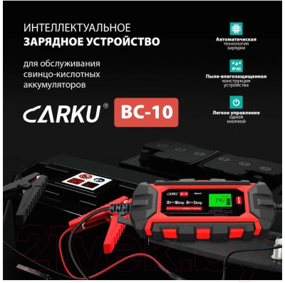 Пуско-зарядное устройство Carku BC-10