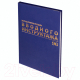 Миниатюра изображения товара Журнал учета Brauberg 130258 (96л)