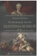 Книга Вече Полководцы эпохи Екатерины Великой (Шишов А.) - 