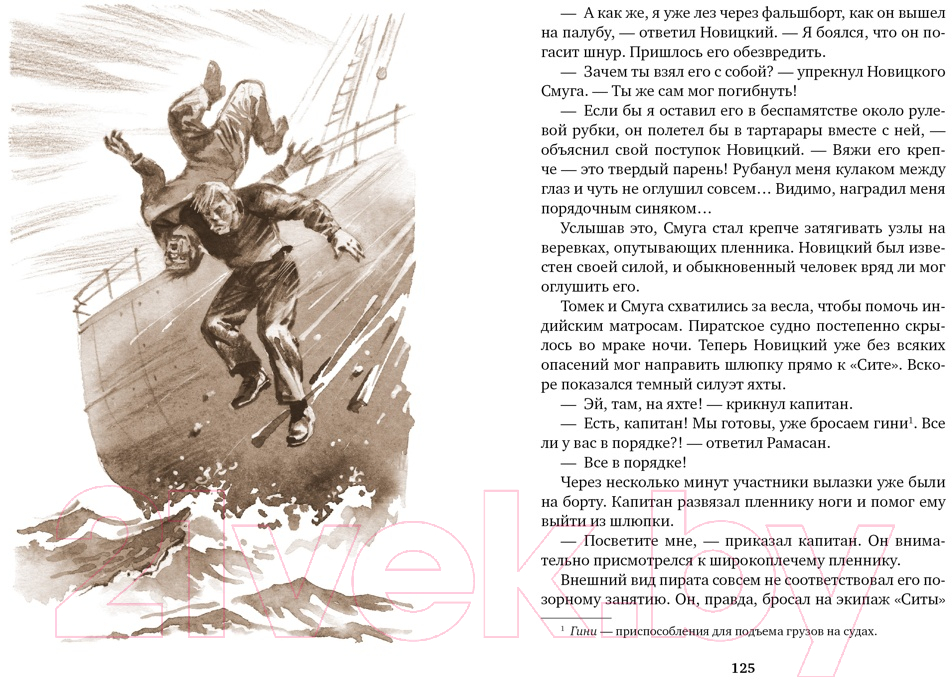 Художественная книга Азбука Томек среди охотников за человеческими головами (Шклярский А.) — фото 4