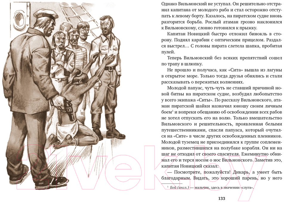 Художественная книга Азбука Томек среди охотников за человеческими головами (Шклярский А.) — фото 5