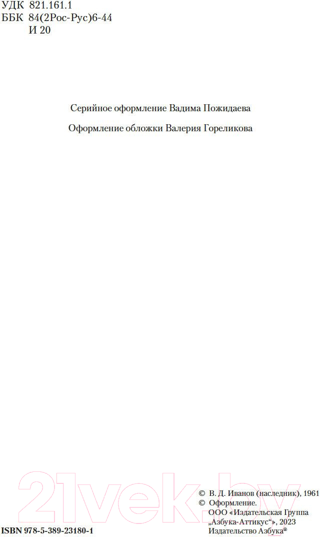 Художественная книга Азбука Русь изначальная (Иванов В.) — фото 3