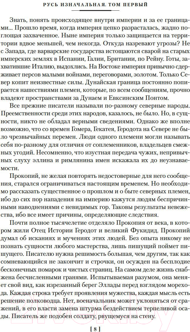 Художественная книга Азбука Русь изначальная (Иванов В.) — фото 5