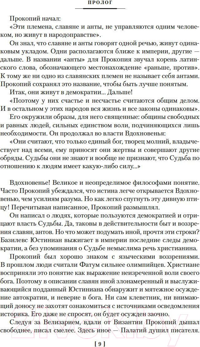 Художественная книга Азбука Русь изначальная (Иванов В.) — фото 6