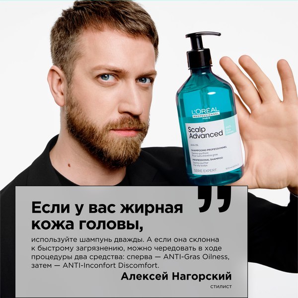 Шампунь для волос L'Oreal Professionnel Serie Expert Scalp Advanced Склонных к жирности (500мл)