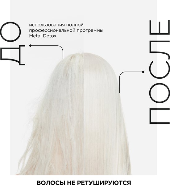 Крем для волос L'Oreal Professionnel Serie Expert Metal Detox (100мл)