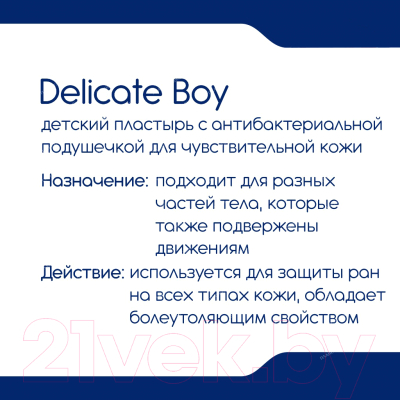 Изображение товара Пластырь Pic Solution Delicate с антибактериальной подушечкой (19x72мм, 24шт)