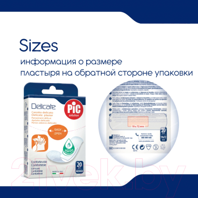 Изображение товара Пластырь Pic Solution Delicate с антибактериальной подушечкой (19x72мм, 24шт)