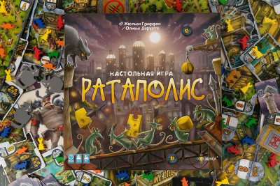 Изображение товара Настольная игра Эврикус Ратаполис / PG-17357