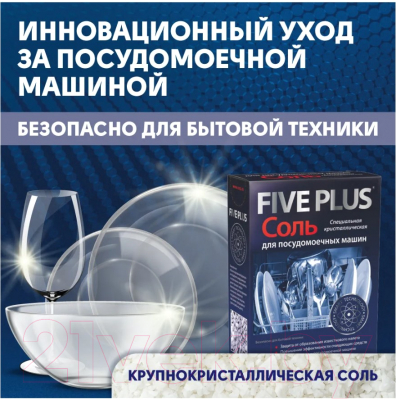 Соль для посудомоечных машин Five Plus Специальная кристаллическая (1.5кг)