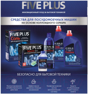 Соль для посудомоечных машин Five Plus Специальная кристаллическая (1.5кг)