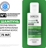 Шампунь для волос Vichy Dercos Интенсивный уход против перхоти Для норм/жирных волос (75мл) - 