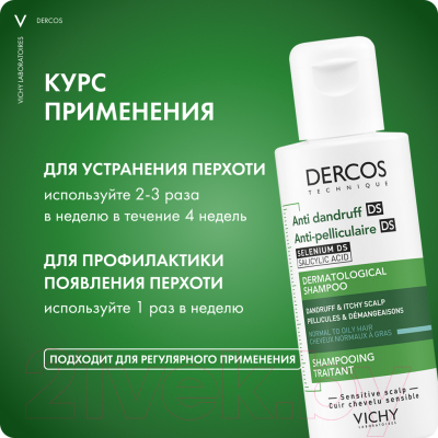 Шампунь для волос Vichy Dercos Интенсивный уход против перхоти Для норм/жирных волос (75мл)
