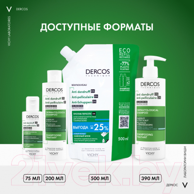Шампунь для волос Vichy Dercos Интенсивный уход против перхоти Для норм/жирных волос (75мл)