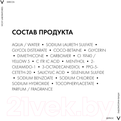 Шампунь для волос Vichy Dercos Интенсивный уход против перхоти Для норм/жирных волос (75мл)