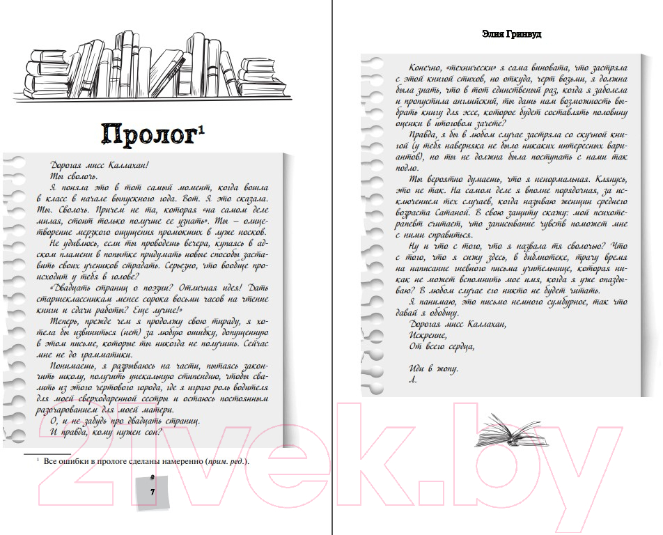 Художественная книга FreeDom Дорогая Лав, я тебя ненавижу (Гринвуд Э.) — фото 5