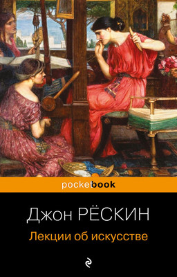 

Книга, Лекции об искусстве 2023