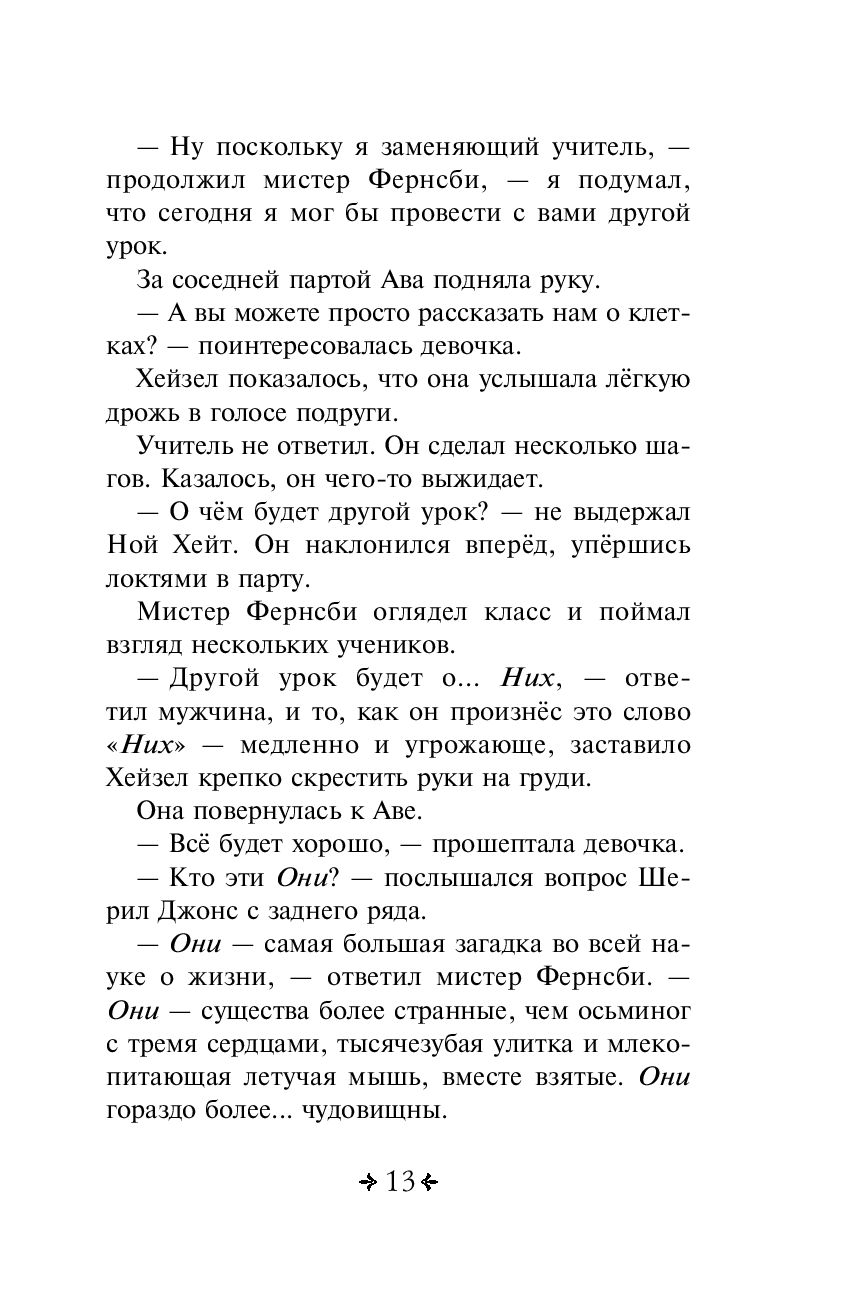 Художественная книга Эксмо Тринадцать. Выпуск 2 (Аллен Д.) — фото 6