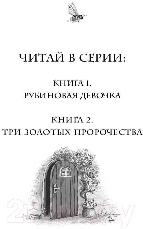 Художественная книга Эксмо Три золотых пророчества (Гембри К.) — фото 2