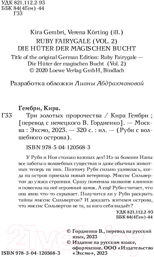 Художественная книга Эксмо Три золотых пророчества (Гембри К.) — фото 4