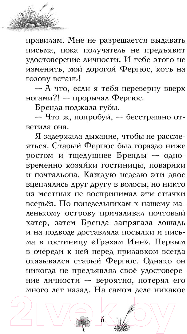 Художественная книга Эксмо Три золотых пророчества (Гембри К.) — фото 6