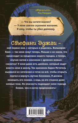 Книга Эксмо Осколки теней. Выпуск 2 (Ленди Д.)