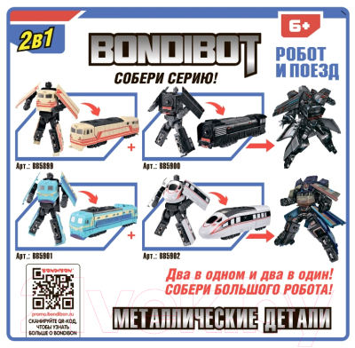 Робот-трансформер Bondibon Bondibot Паровоз / ВВ5900
