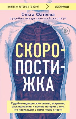 

Книга, Скоропостижка
