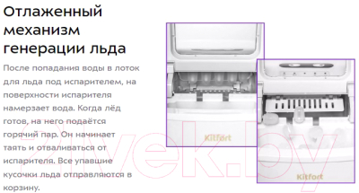 Ледогенератор Kitfort KT-1812