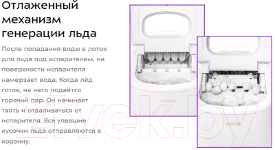 Ледогенератор Kitfort KT-1813