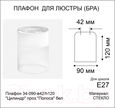 Плафон Элетех Полоса 34-090-в42/h120 Цилиндр (белый)