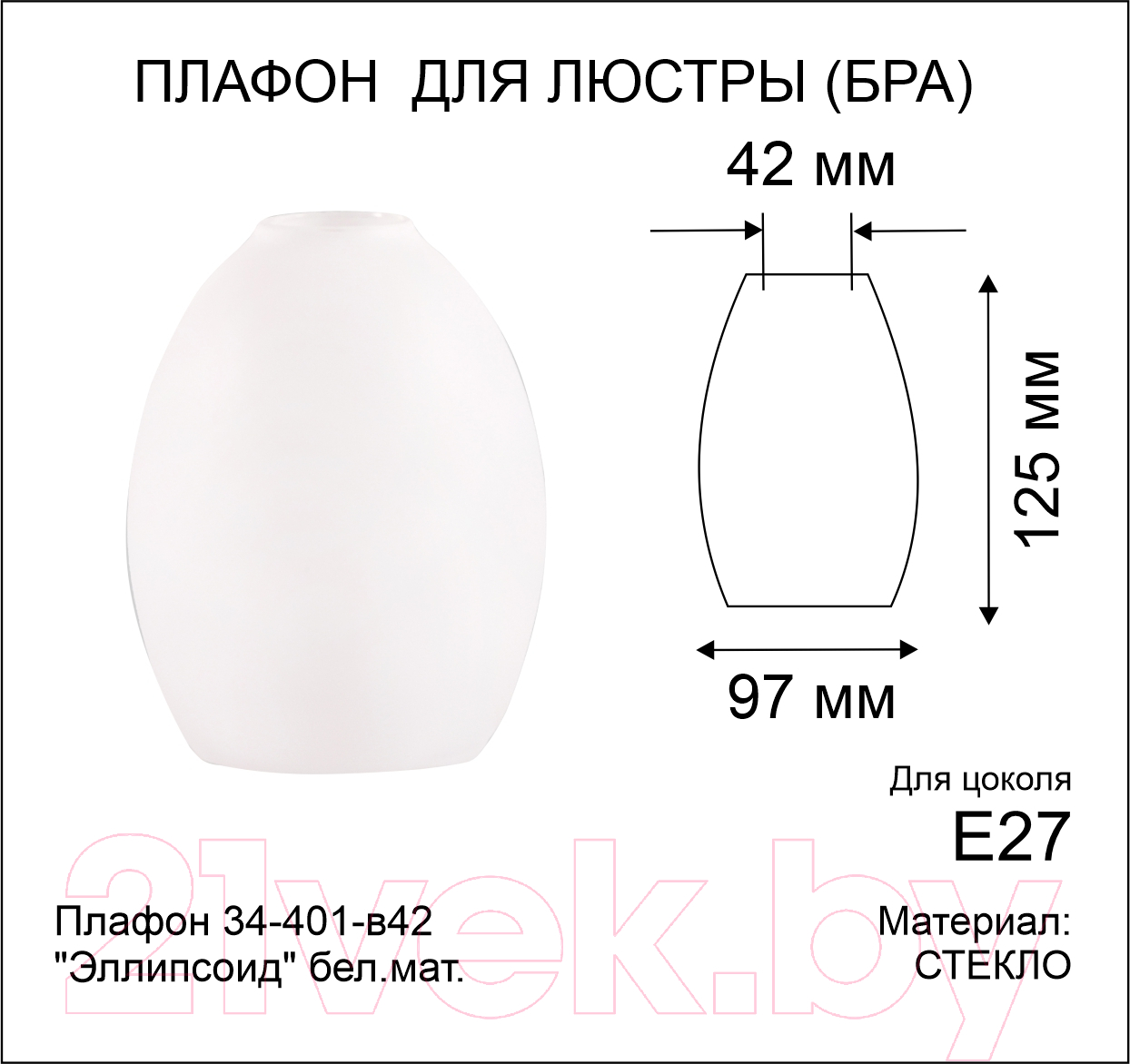 Плафон Элетех Эллипсоид 34-401-в42 (белый матовый) — фото 4