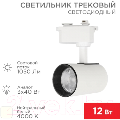 Трековый светильник Rexant Star Track / 611-001 (белый)
