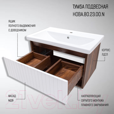 Тумба под умывальник Акваль Нова / НОВА.80.23.00.N
