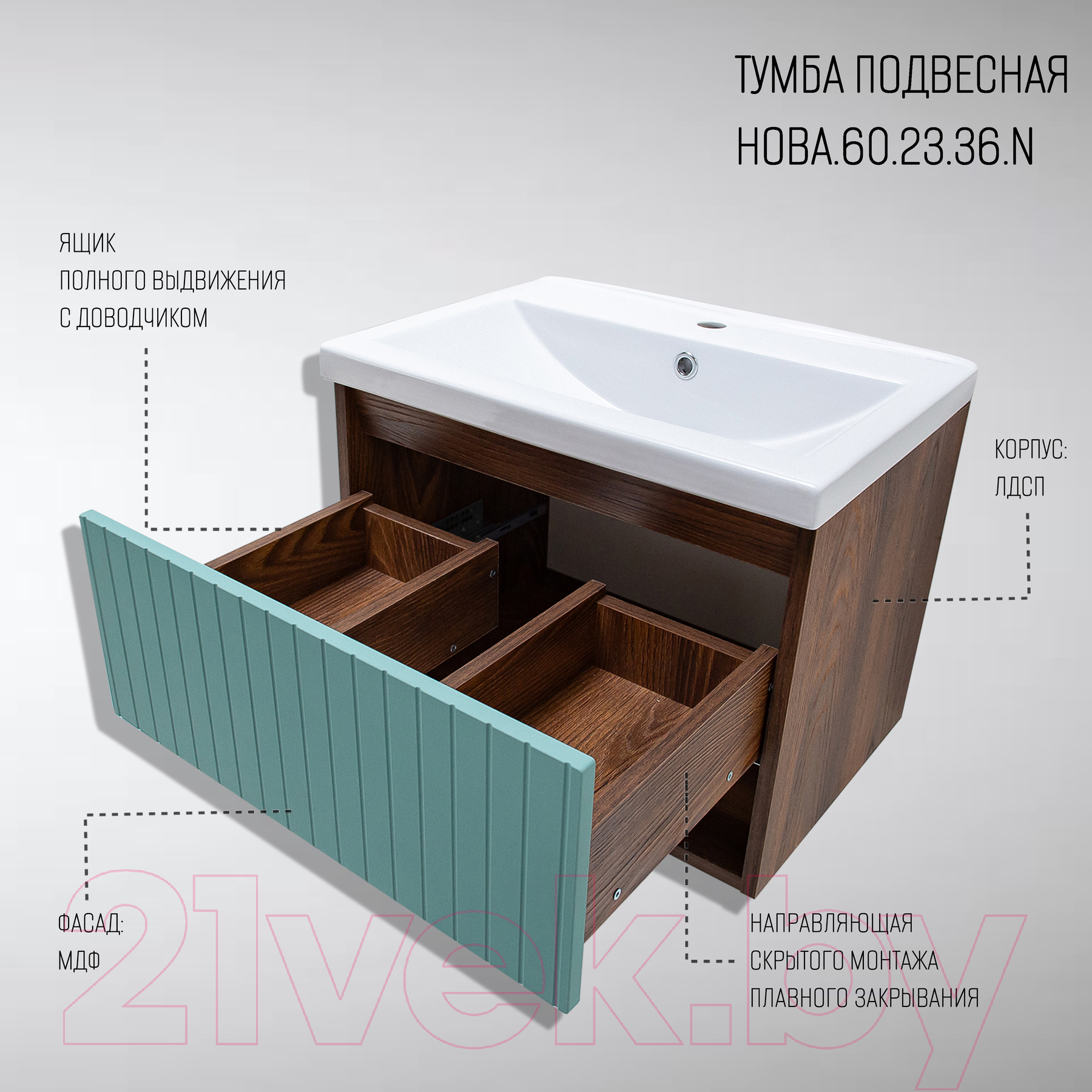 Тумба под умывальник Акваль Нова / НОВА.60.23.36.N