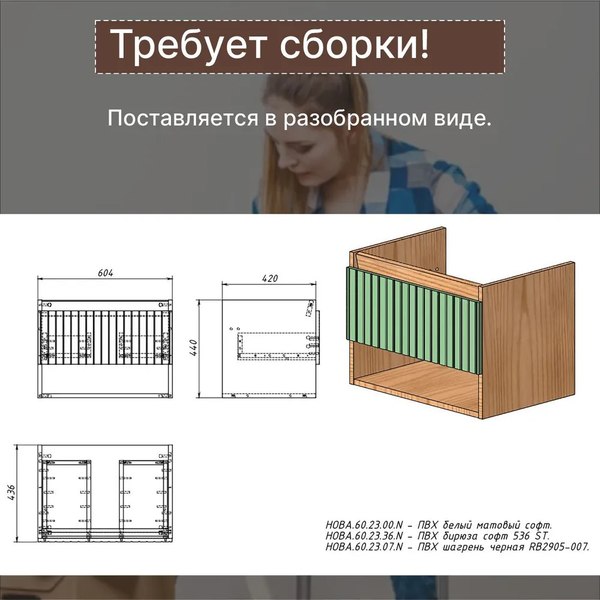 Тумба под умывальник Акваль Нова / НОВА.60.23.36.N
