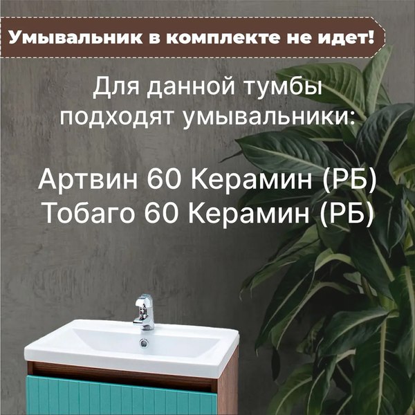 Тумба под умывальник Акваль Нова / НОВА.60.23.36.N