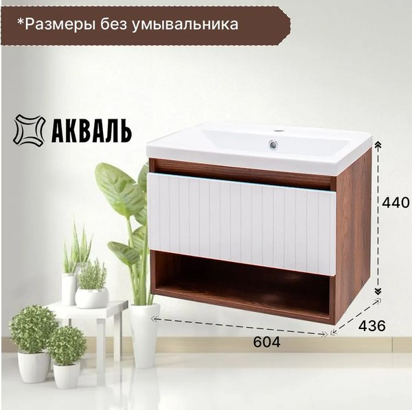 Купить Тумба под умывальник Акваль Нова / НОВА.60.23.00.N в Гомеле