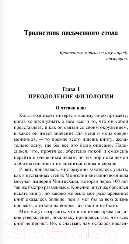 Художественная книга АСТ В поисках вымышленного царства / 9785171547301 (Гумилев Л.Н.) — фото 4