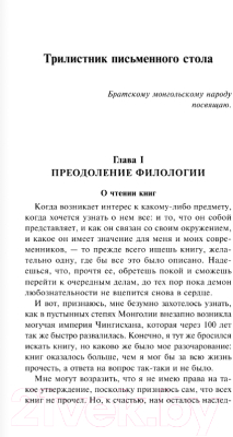 Книга АСТ В поисках вымышленного царства / 9785171547301 (Гумилев Л.Н.)