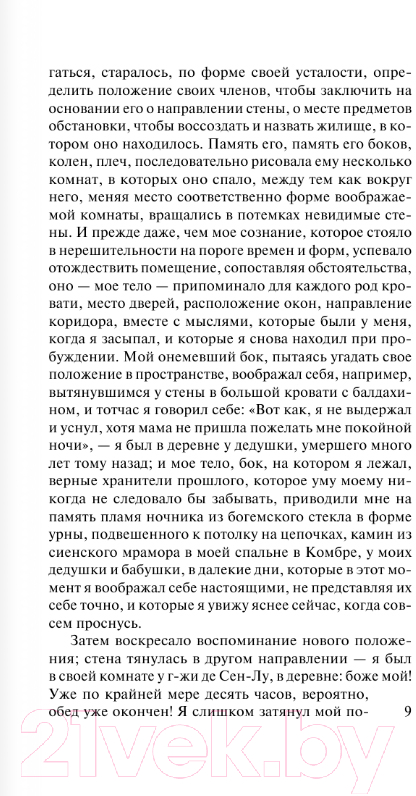 Художественная книга АСТ В сторону Свана. Эксклюзивная классика / 9785171044848 (Пруст М.) — фото 6