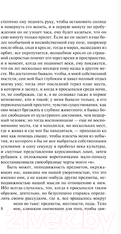 Художественная книга АСТ В сторону Свана. Эксклюзивная классика / 9785171044848 (Пруст М.) — фото 5